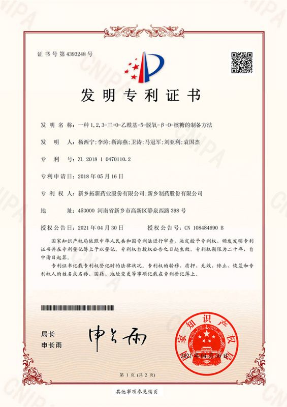 一種1,2,3-三-O-乙?；?5-脫氧-β-D-核糖的制備方法 (2)